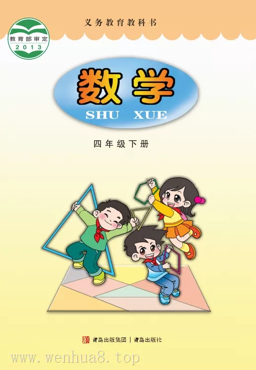 小学数学 电子课本（1-6年级上下册）（多版本）2025秋新教材
