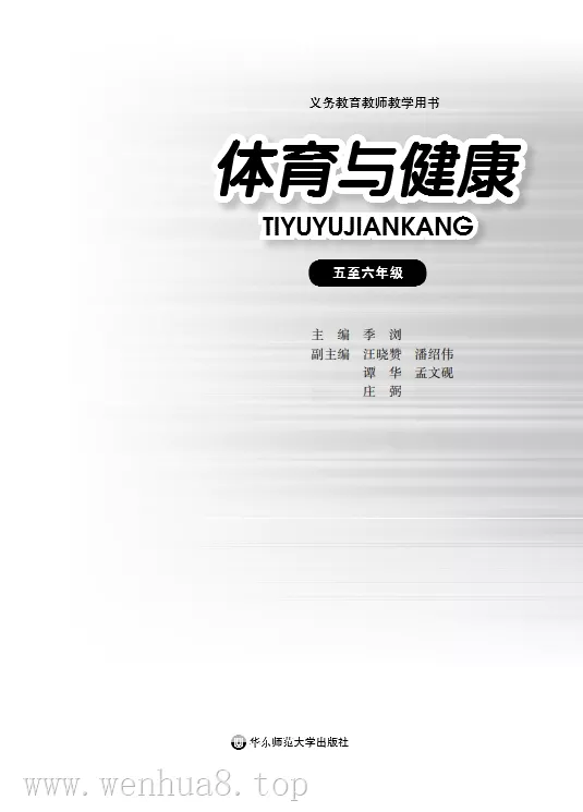 小学体育 电子课本(1-6年级上下册)(多版本)2025秋新教材