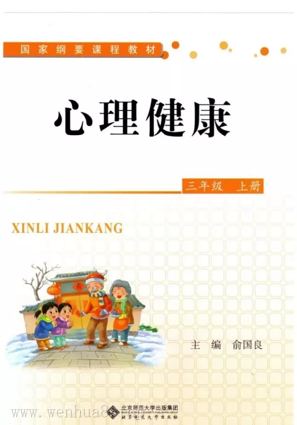 小学心理健康 电子课本（1-6年级上下册）（多版本）2025秋新教材