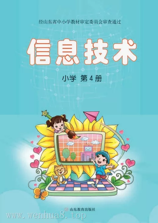 小学信息技术 电子课本(1-6年级上下册)(多版本)2025秋新教材