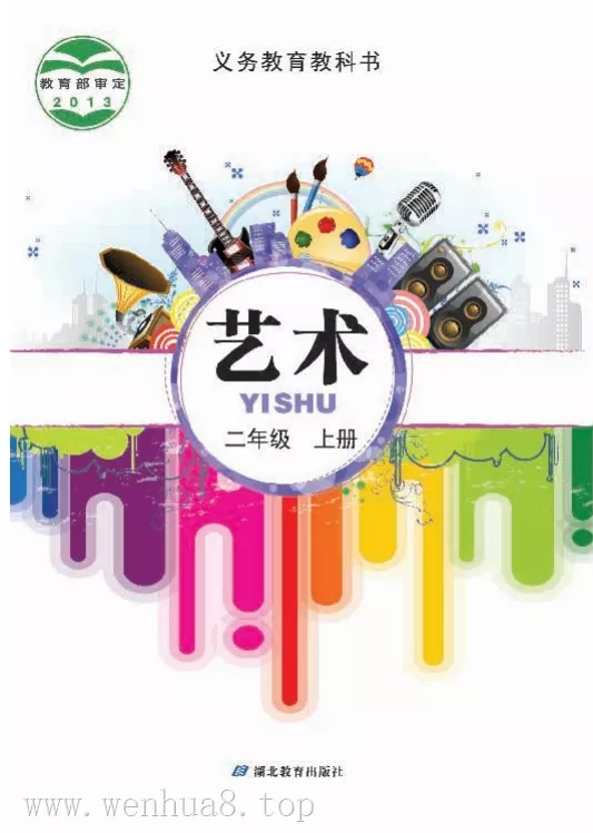 小学艺术 电子课本（1-6年级上下册）（多版本）2025秋新教材