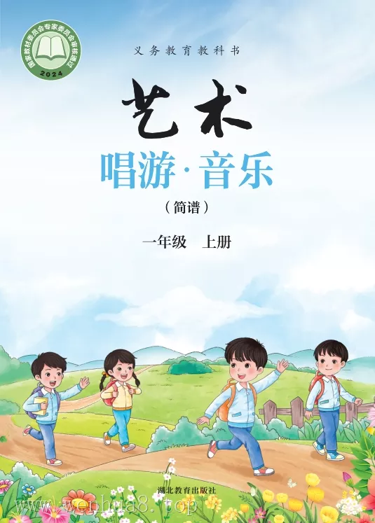 小学音乐 电子课本（1-6年级上下册）（多版本）2025秋新教材