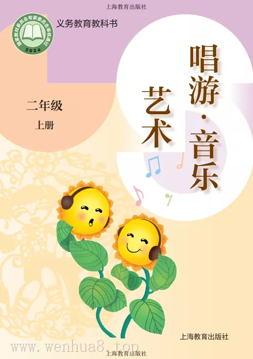 小学音乐 电子课本（1-6年级上下册）（多版本）2025秋新教材