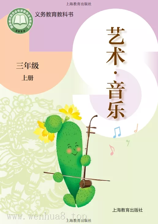 小学音乐 电子课本（1-6年级上下册）（多版本）2025秋新教材