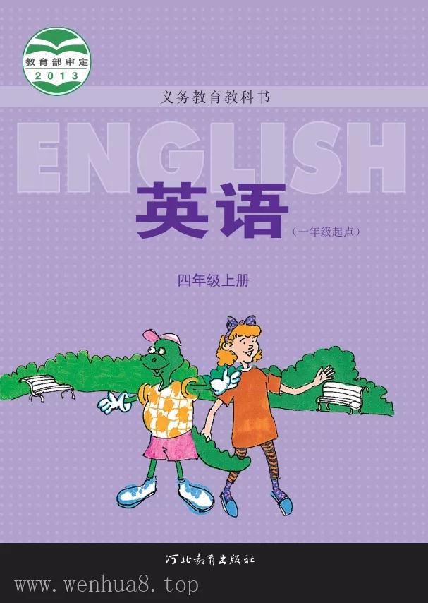 小学英语 电子课本(1-6年级上下册)(多版本)2025秋新教材