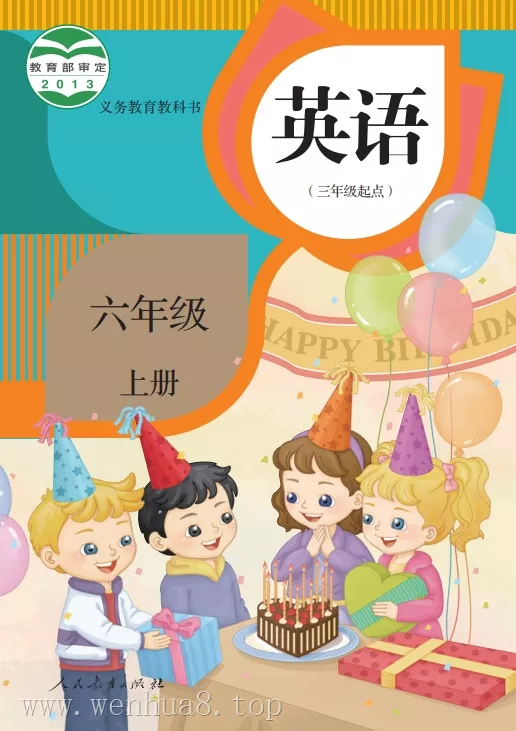 小学英语 电子课本(1-6年级上下册)(多版本)2025秋新教材