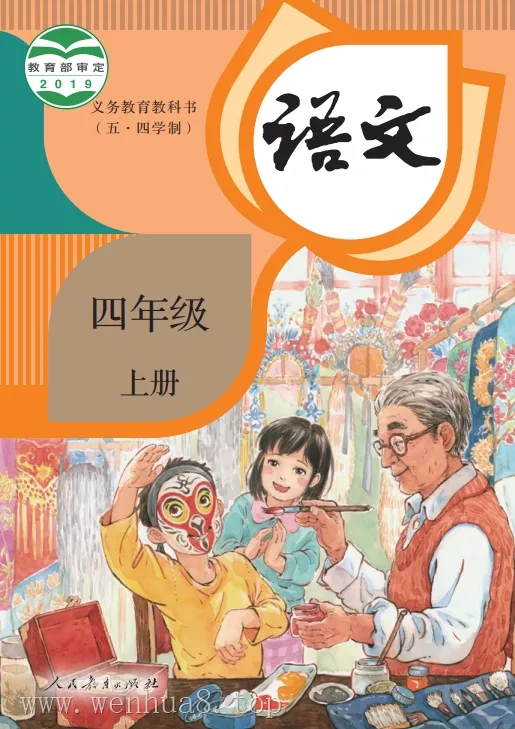 小学语文 电子课本（1-6年级上下册）（多版本）2025秋新教材