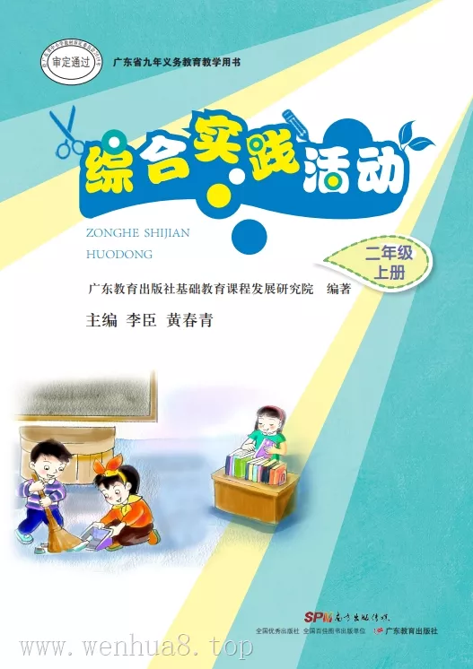小学综合实践 电子课本（1-6年级上下册）（多版本）2025秋新教材
