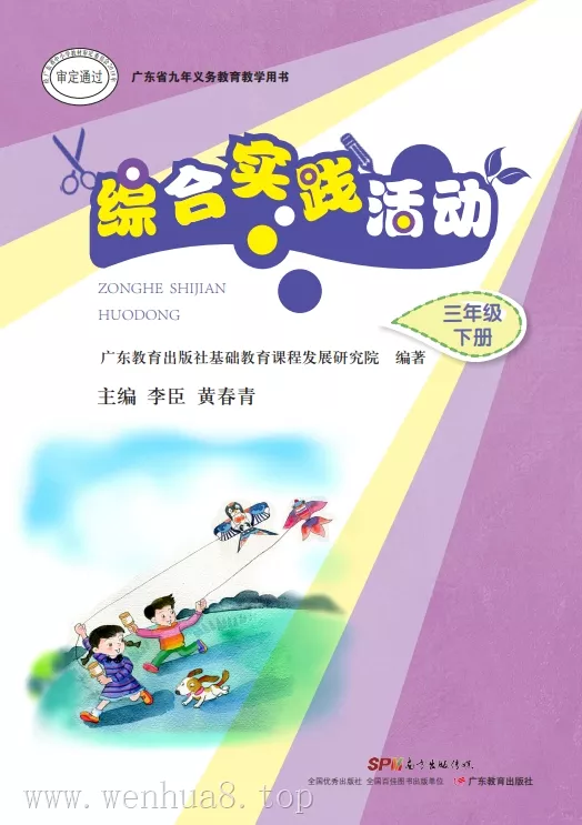 小学综合实践 电子课本（1-6年级上下册）（多版本）2025秋新教材