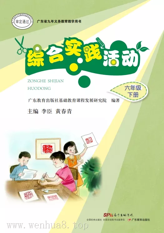 小学综合实践 电子课本（1-6年级上下册）（多版本）2025秋新教材