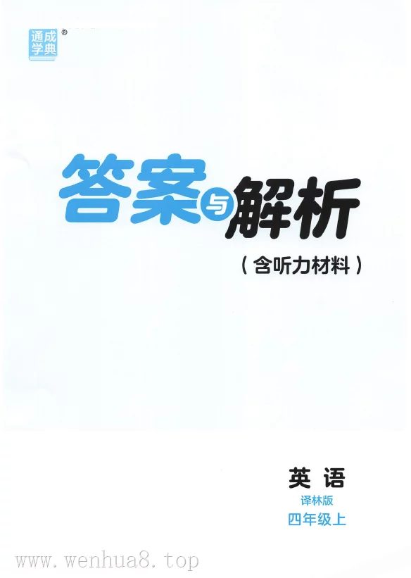 小学英语 苏教译林版 试卷+习题(3-6年级上下册)最新教材