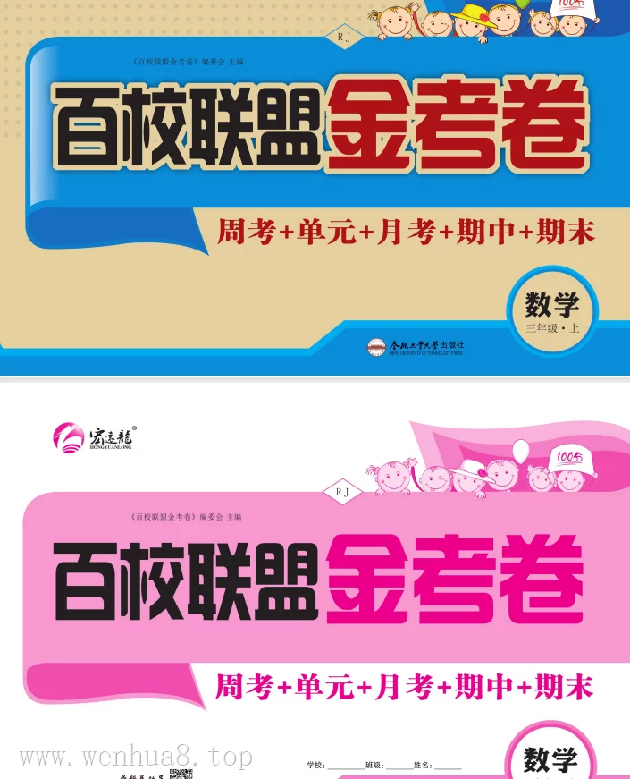 小学数学【精品试卷】【汇总】合集(1-6年级上下册)(多版本) 最新教材