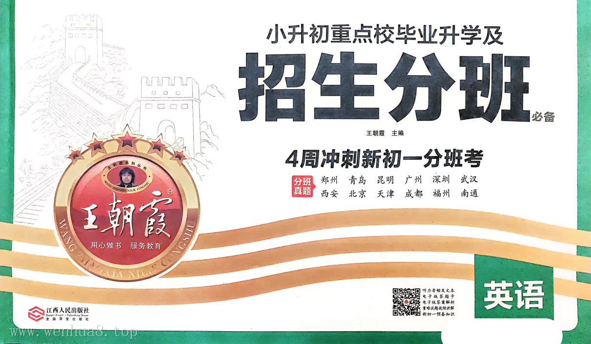 小学《小升初总复习》【精品试卷】【全科目】合集(1-6年级上下册)(多版本) 最新教材