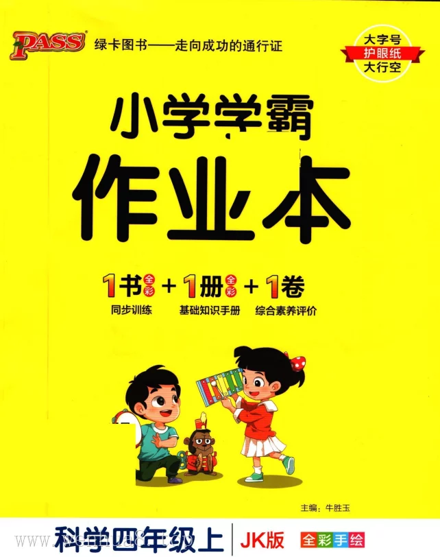 小学科学【精品试卷】【汇总】合集（1-6年级上下册）(多版本) 最新教材