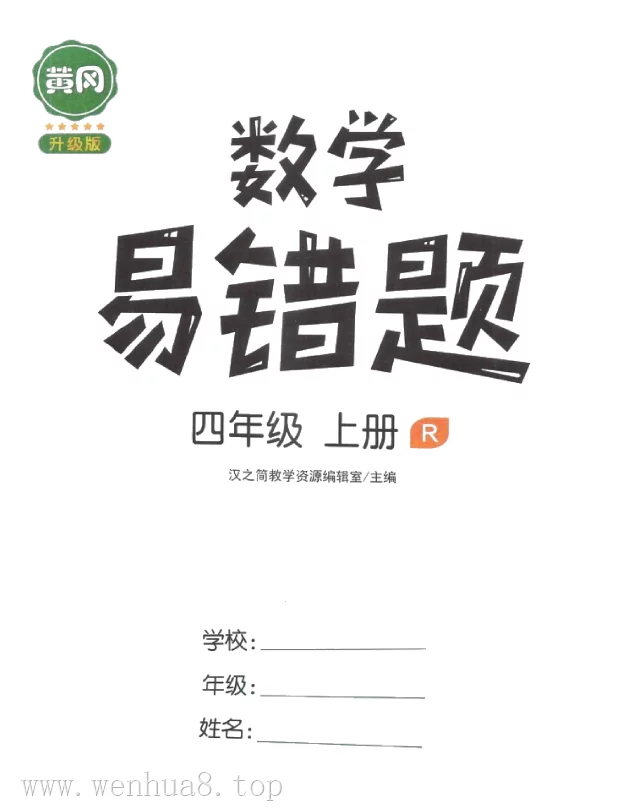 小学数学【精品试卷】【汇总】合集(1-6年级上下册)(多版本) 最新教材