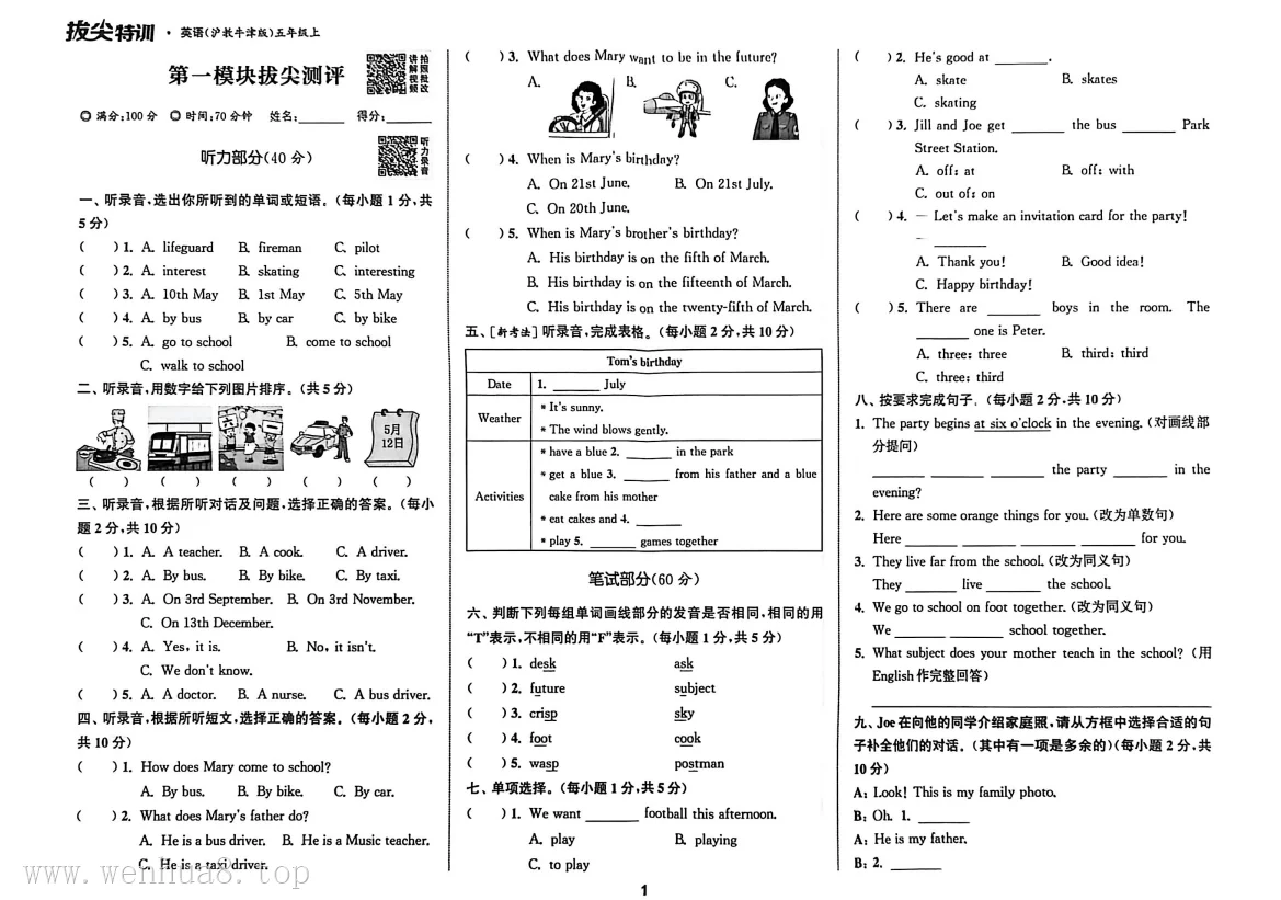 小学英语 沪教牛津版 试卷+习题（3-6年级上下册）最新教材