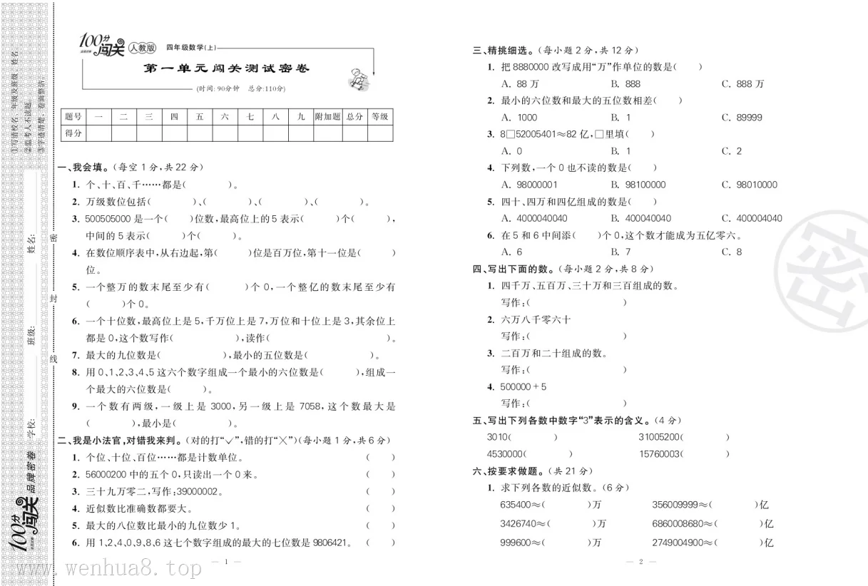 小学数学【精品试卷】【汇总】合集(1-6年级上下册)(多版本) 最新教材