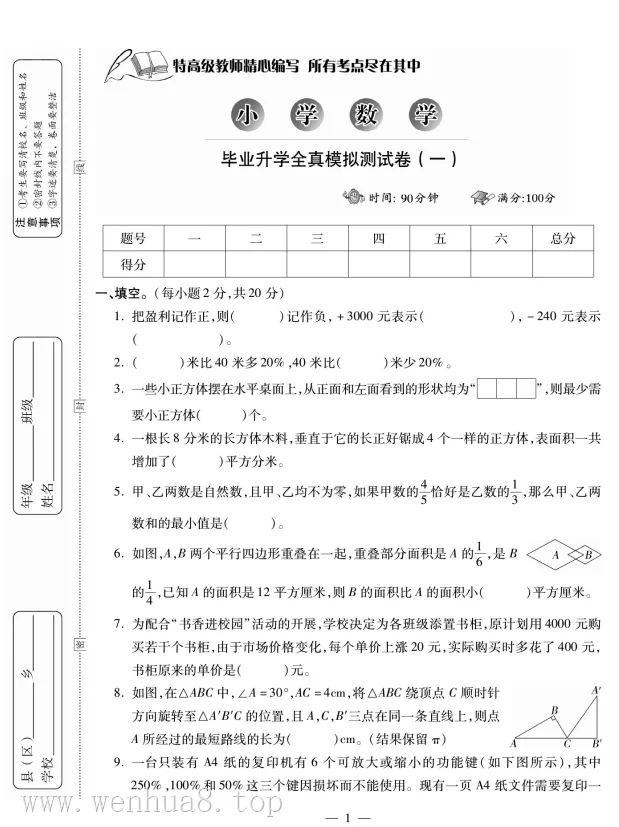 小学《小升初总复习》【精品试卷】【全科目】合集(1-6年级上下册)(多版本) 最新教材