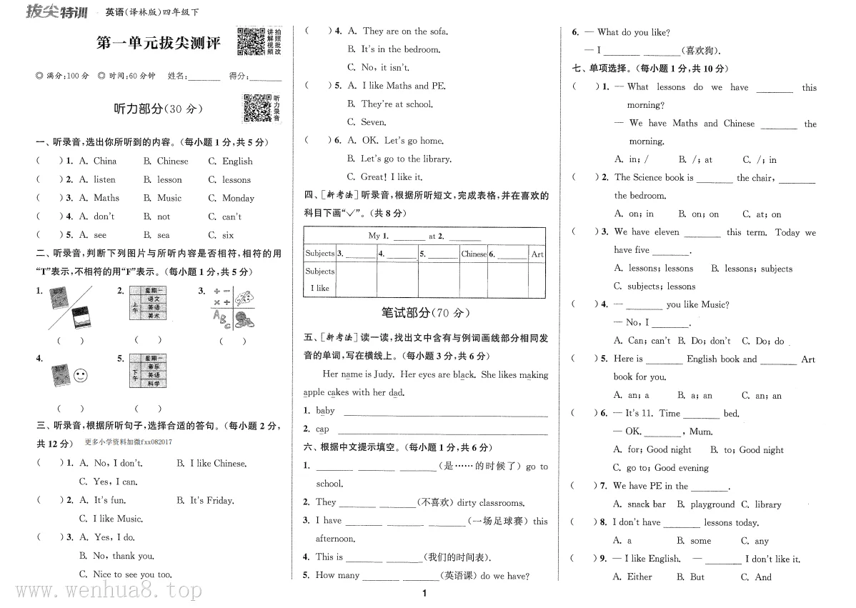 小学英语 苏教译林版 试卷+习题(3-6年级上下册)最新教材