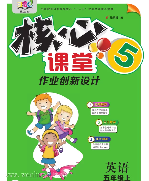 小学英语(人教精通版)(试卷+习题)(3-6年级上下册)最新教材