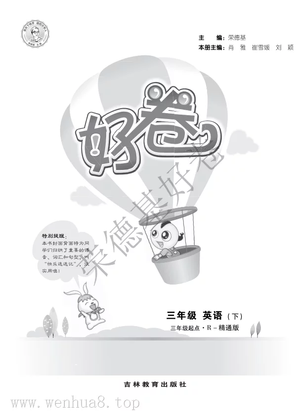 小学英语(人教精通版)(试卷+习题)(3-6年级上下册)最新教材