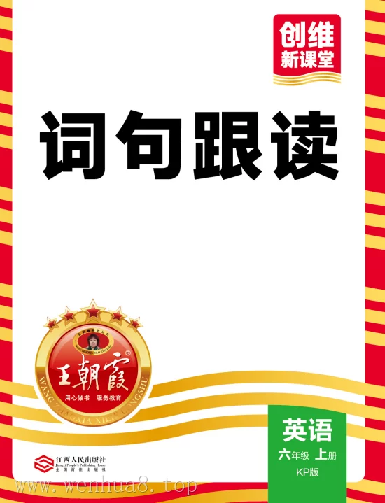 小学英语 科普版 试卷+习题（3-6年级上下册）最新教材