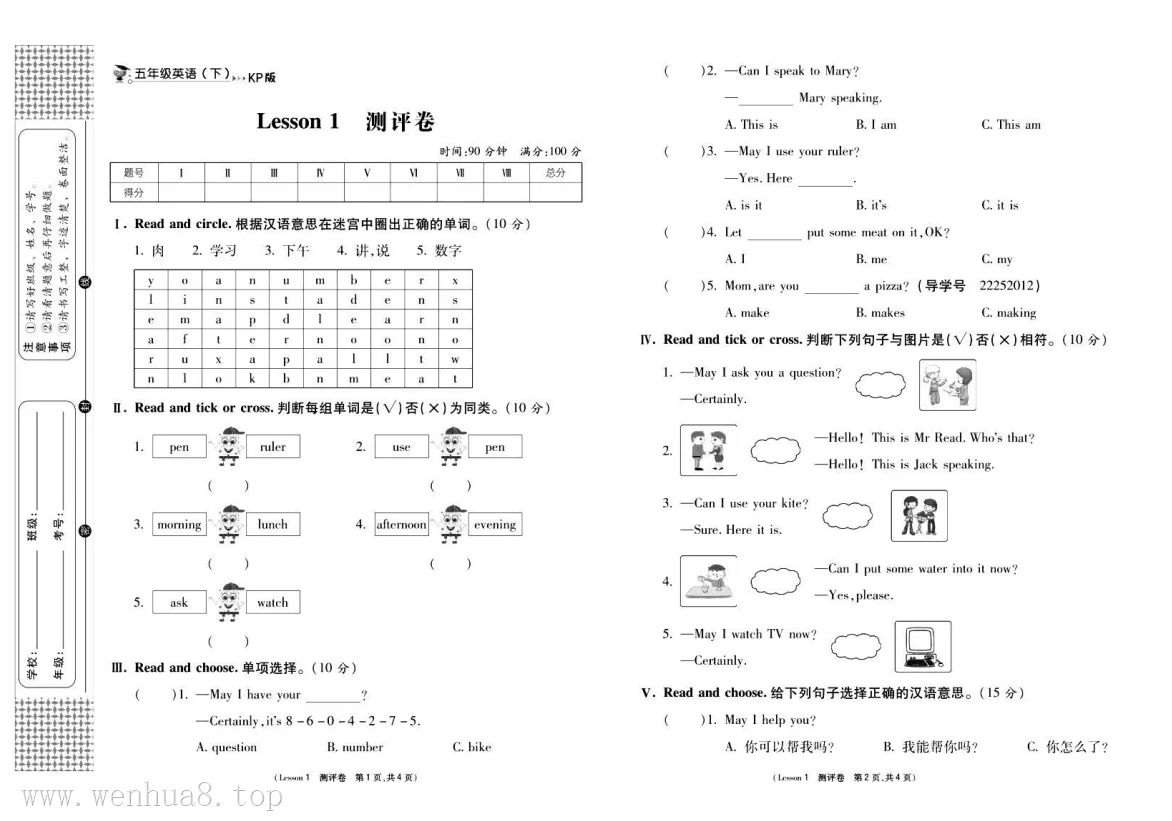 小学英语 科普版 试卷+习题（3-6年级上下册）最新教材