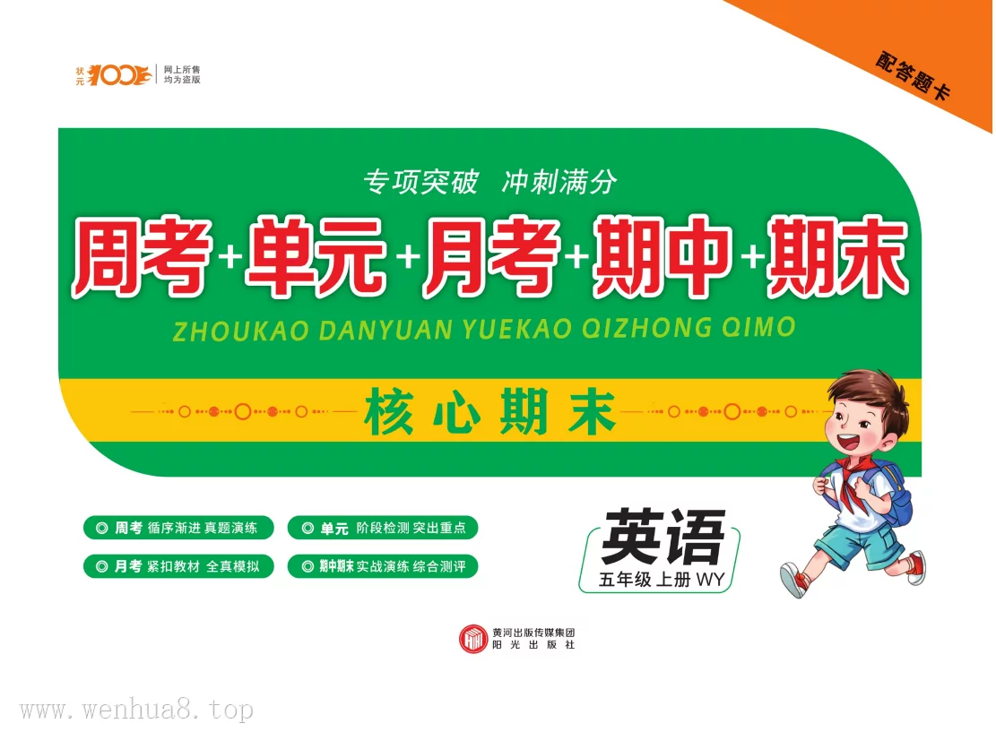 小学英语【试卷习题】【汇总】(1-6年级上下册)(多版本)最新教材