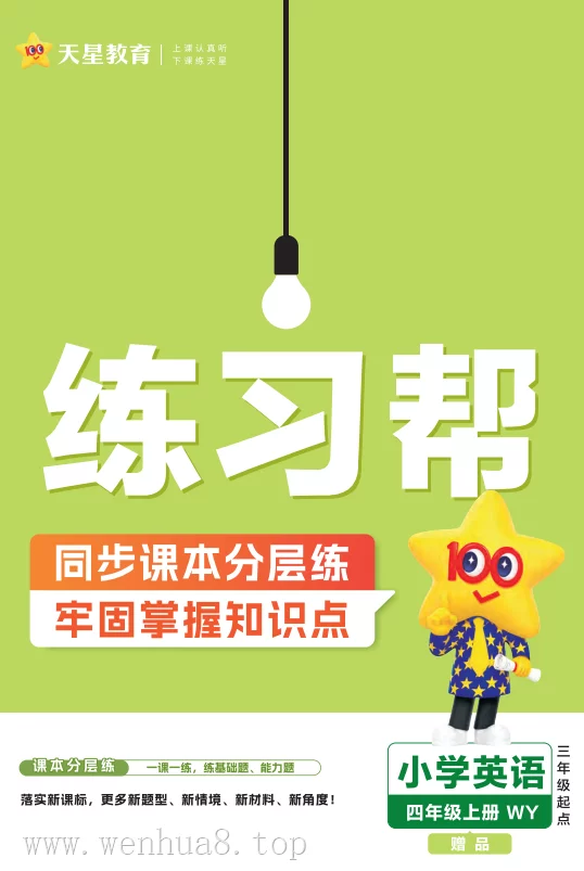 小学英语【试卷习题】【汇总】(1-6年级上下册)(多版本)最新教材