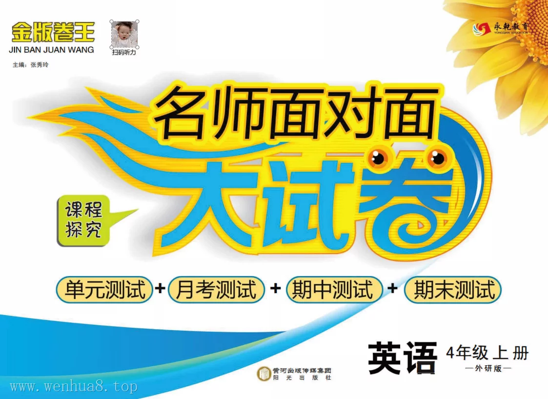 小学英语【试卷习题】【汇总】(1-6年级上下册)(多版本)最新教材