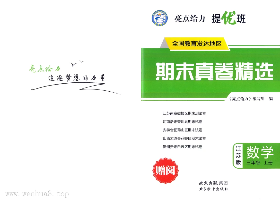 小学《期末试卷》【精品试卷】【全科目】合集(1-6年级上下册)(多版本) 最新教材