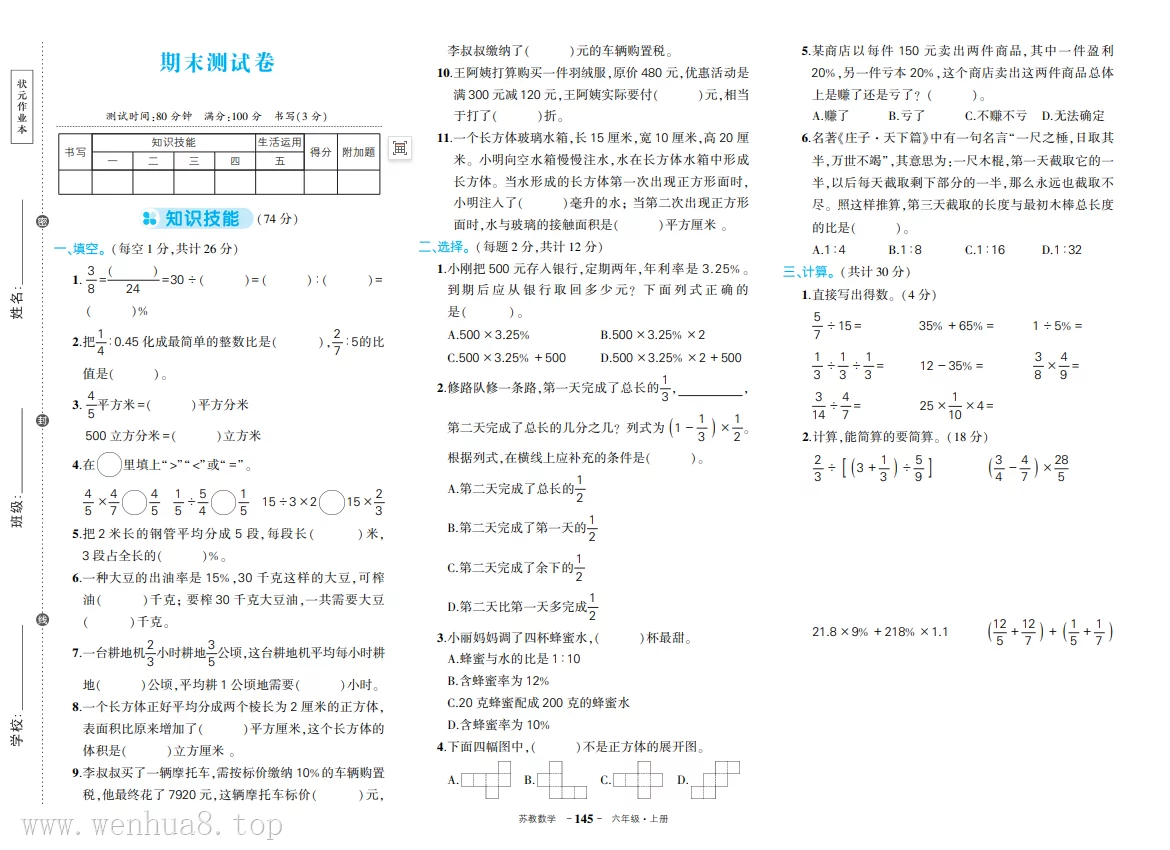 小学《期末试卷》【精品试卷】【全科目】合集(1-6年级上下册)(多版本) 最新教材