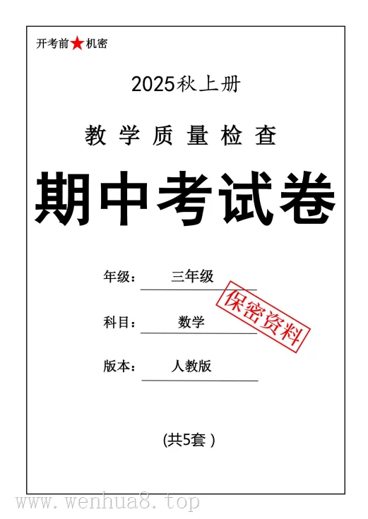 小学《期中试卷》【精品试卷】【全科目】合集(1-6年级上下册)(多版本) 最新教材