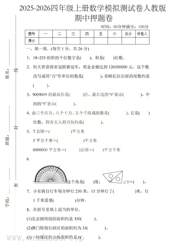 小学《期中试卷》【精品试卷】【全科目】合集(1-6年级上下册)(多版本) 最新教材