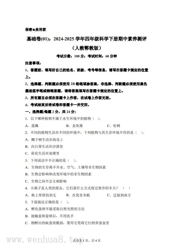 小学《期中试卷》【精品试卷】【全科目】合集(1-6年级上下册)(多版本) 最新教材