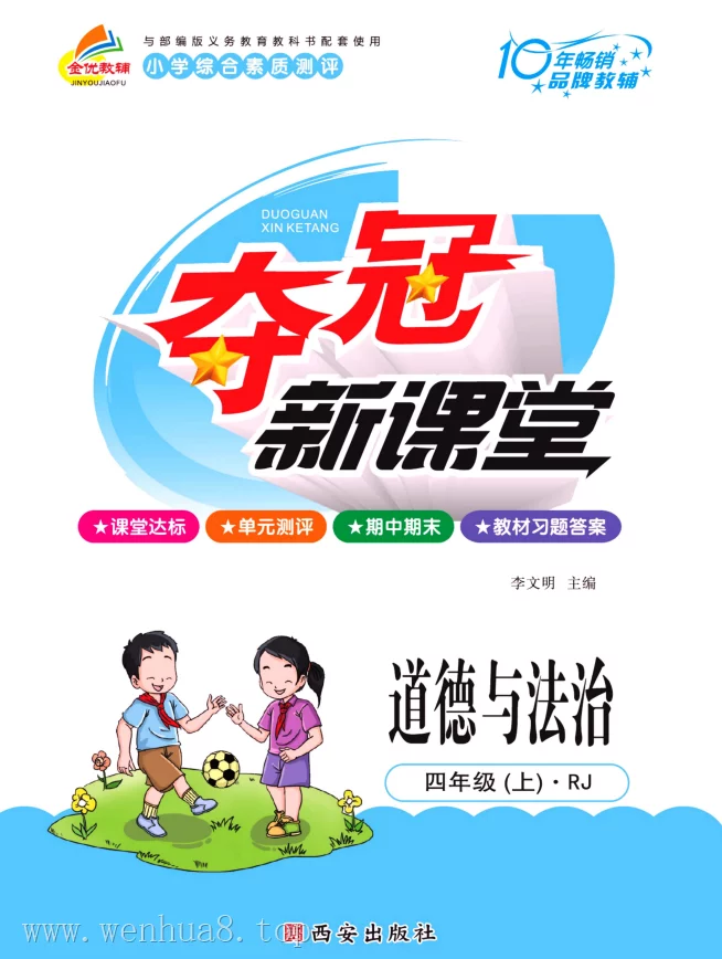 小学道法【精品试卷】【汇总】合集(1-6年级上下册)(多版本) 最新教材