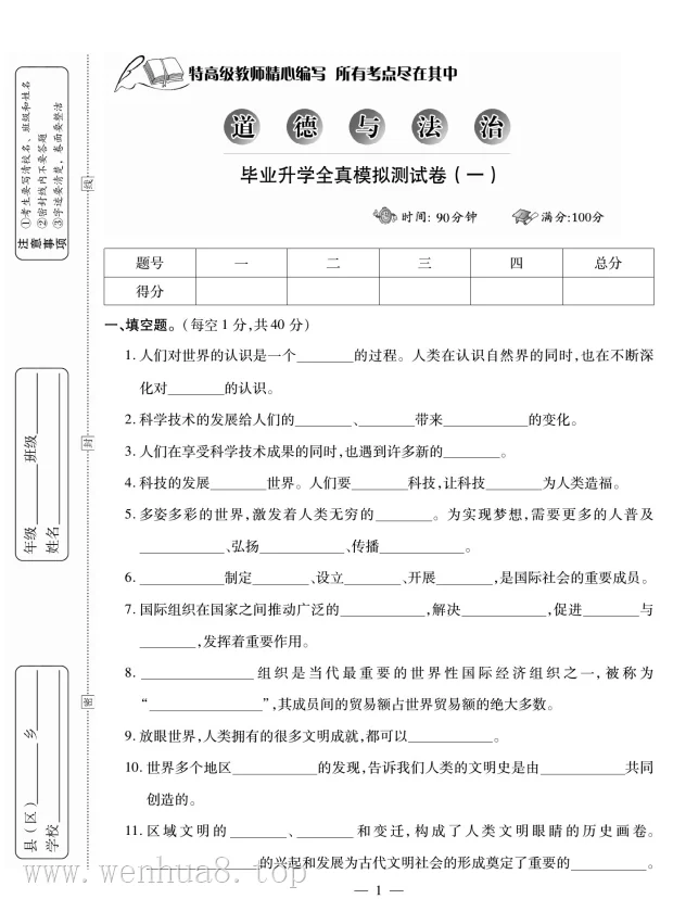小学道法【精品试卷】【汇总】合集(1-6年级上下册)(多版本) 最新教材