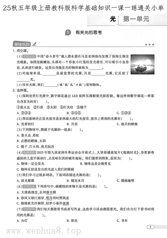 小学科学【精品试卷】【汇总】合集（1-6年级上下册）(多版本) 最新教材