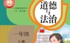 小学道德与法治 电子课本（1-6年级上下册）（多版本）2025秋新教材