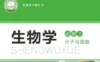 高中生物 电子课本（多版本）2025秋新教材