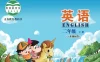 小学英语 电子课本(1-6年级上下册)(多版本)2025秋新教材
