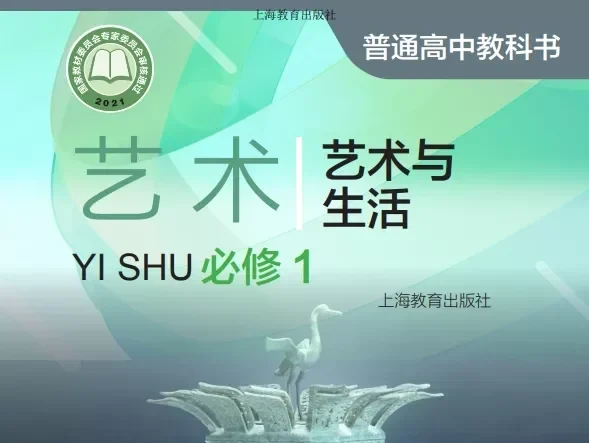高中艺术 电子课本（多版本）2025秋新教材