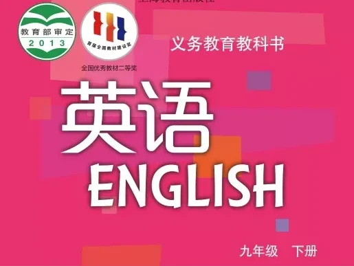 初中英语 电子课本（7-9年级上下册）（多版本）2025秋新教材