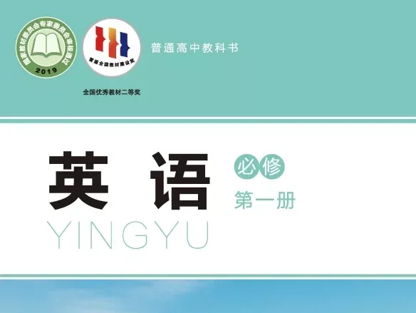 高中英语 电子课本（多版本）2025秋新教材