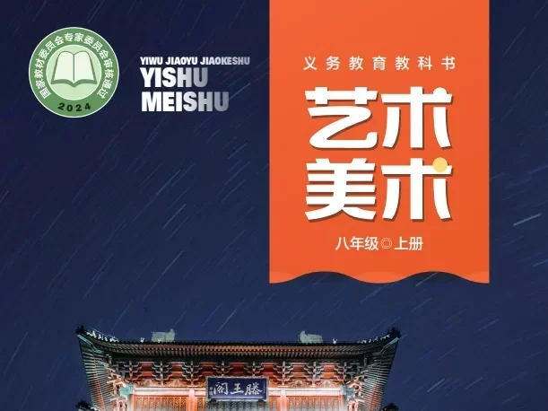 初中美术 电子课本（7-9年级上下册）（多版本）2025秋新教材