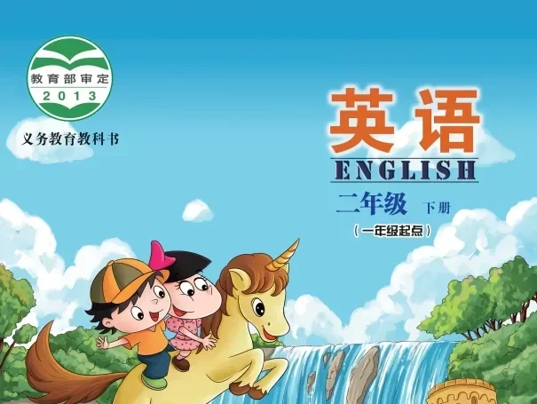 小学英语 电子课本（1-6年级上下册）（多版本）2025秋新教材