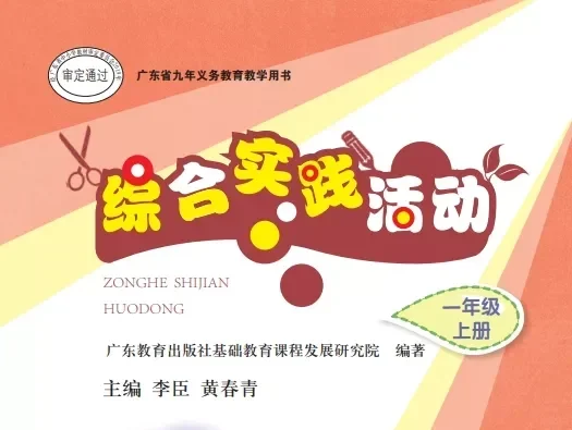 小学综合实践 电子课本（1-6年级上下册）（多版本）2025秋新教材