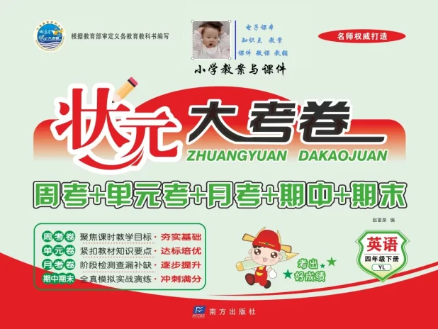 小学英语 苏教译林版 试卷+习题(3-6年级上下册)最新教材