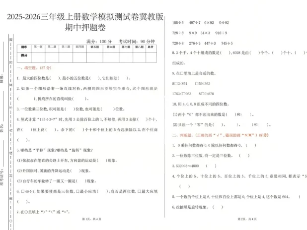 小学《期中试卷》【精品试卷】【全科目】合集（1-6年级上下册）(多版本) 最新教材