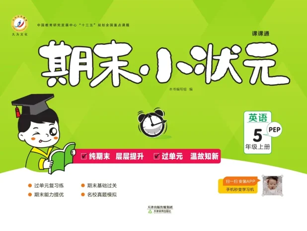 小学《期末试卷》【精品试卷】【全科目】合集（1-6年级上下册）(多版本) 最新教材